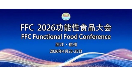 四月杭州 | FFC2026功能性食品大会