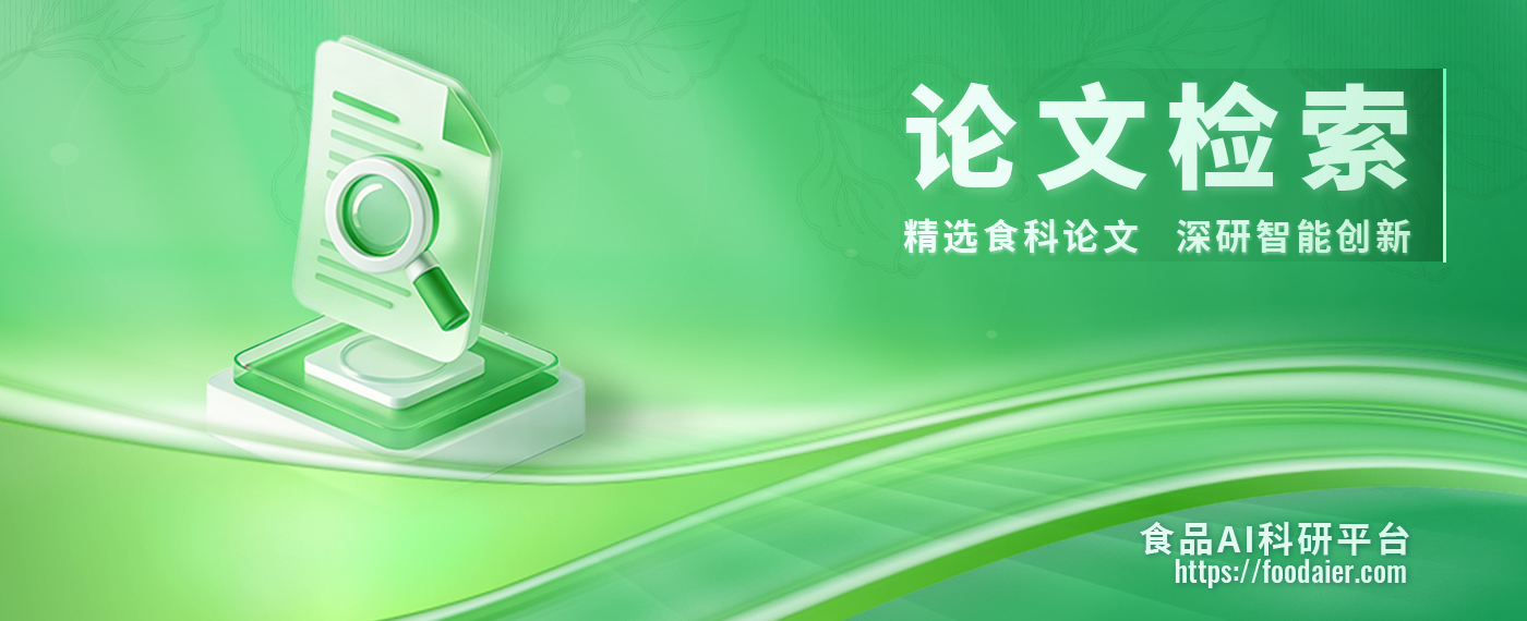食品AI科研平台