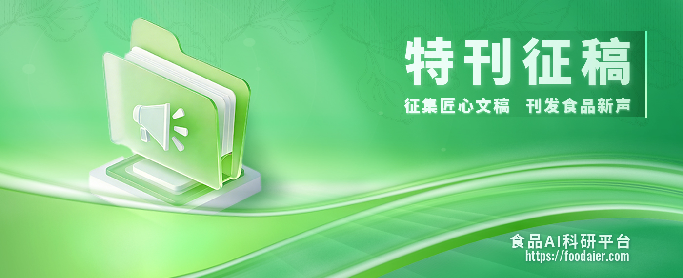 食品AI科研平台