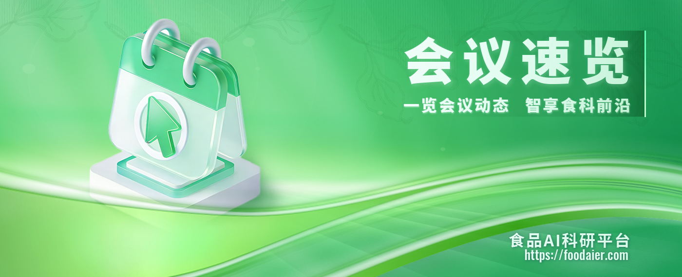 食品AI科研平台
