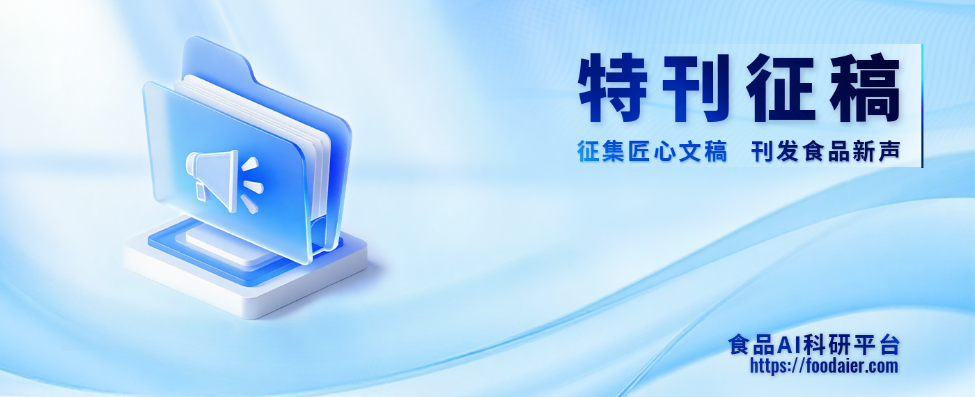 食品AI科研平台